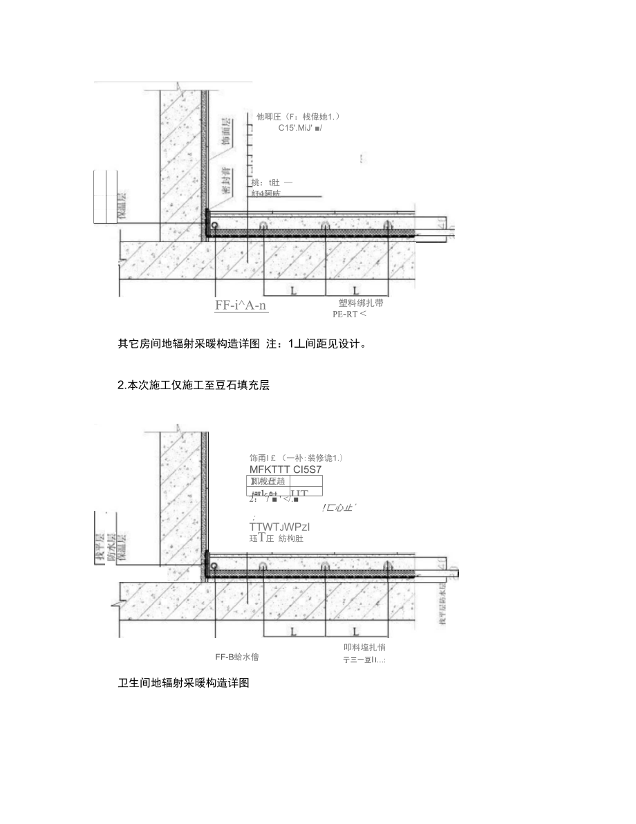 地辐热采暖施工方案.docx_第2页