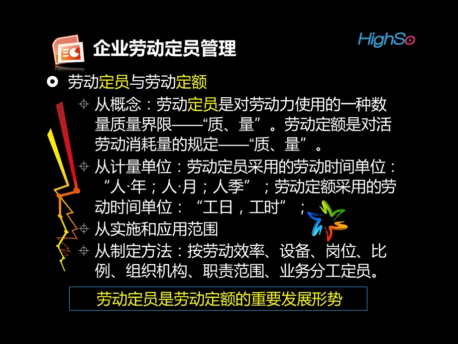 企业劳动定员管理.ppt_第3页