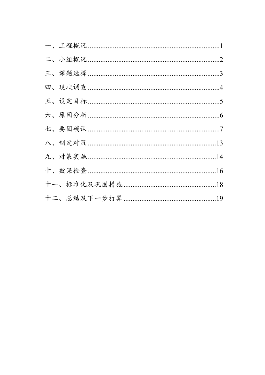 11圣都提高非固化型橡胶沥青涂料与聚乙烯丙纶复合防水一次验收合格率.doc_第3页