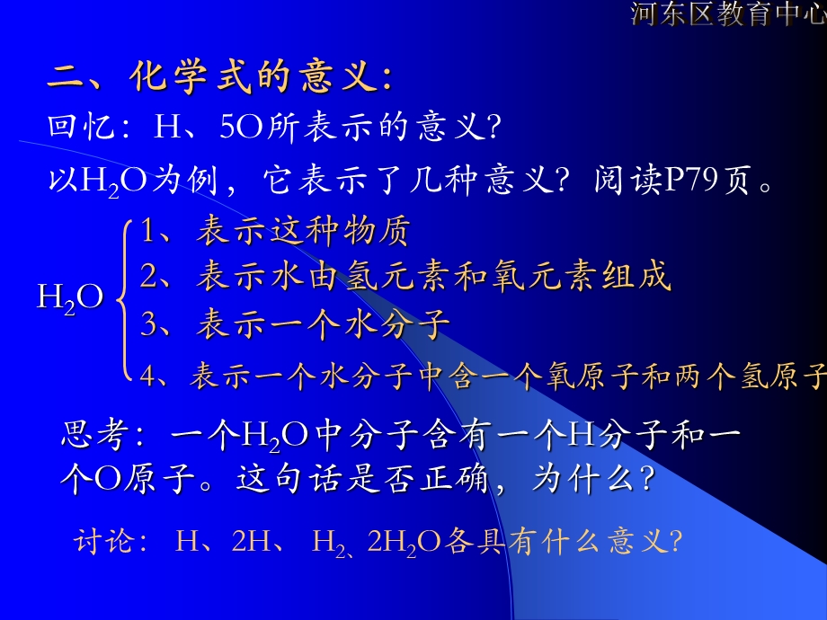 初三化学上学期化学式与化合价课件.ppt_第3页