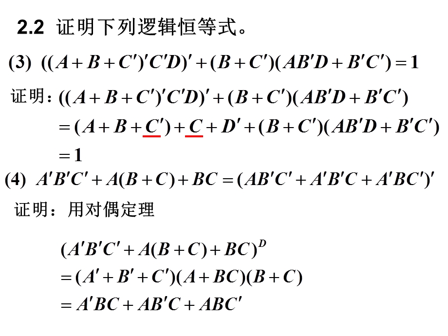 大学数电第2章部分作业答案.ppt_第1页