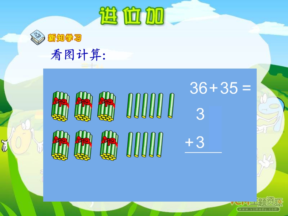 人教版小学二年级数学上册进位加法教学课件PPT.ppt_第3页