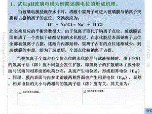 仪器分析答案补充.ppt