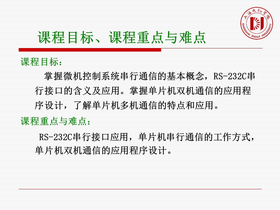 单片机原理与c51编程课件8第八章串行通信技术.ppt_第2页