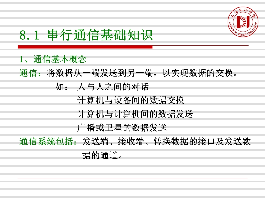 单片机原理与c51编程课件8第八章串行通信技术.ppt_第3页