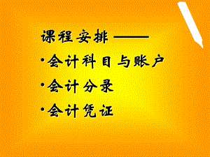 会计证考试复习资料.ppt