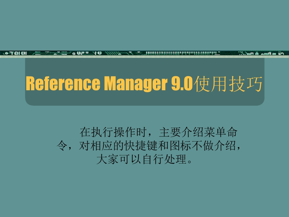 使用技巧以及文献管理.ppt_第2页