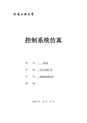 基于Matlab无刷直流电动机双闭环调速系统研究.doc