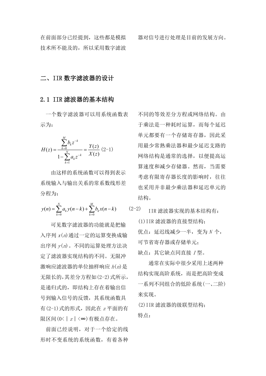 基于MATLAB的IIR和FIR滤波器的设计与实现要点.doc_第2页