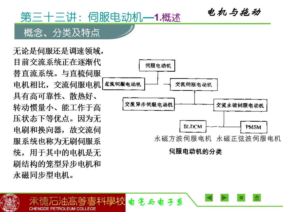 伺服电机(教学版.ppt_第2页