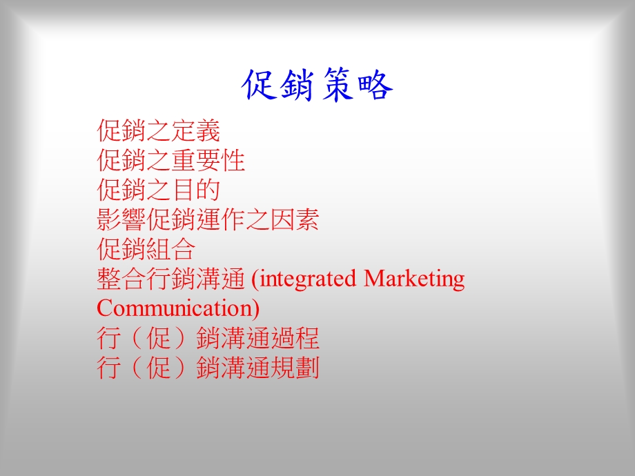 促销策略促销之定义.ppt_第1页