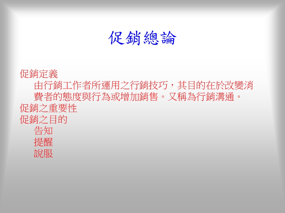 促销策略促销之定义.ppt_第2页