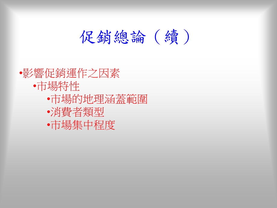 促销策略促销之定义.ppt_第3页