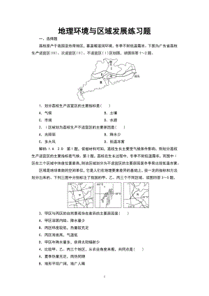 地理环境与区域发展练习题.doc