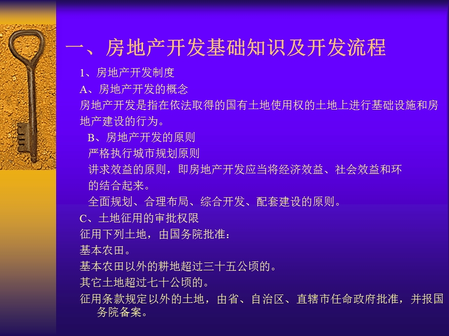 【房地产培训】房地产相关知识及销售技能PPT(35页).ppt_第2页