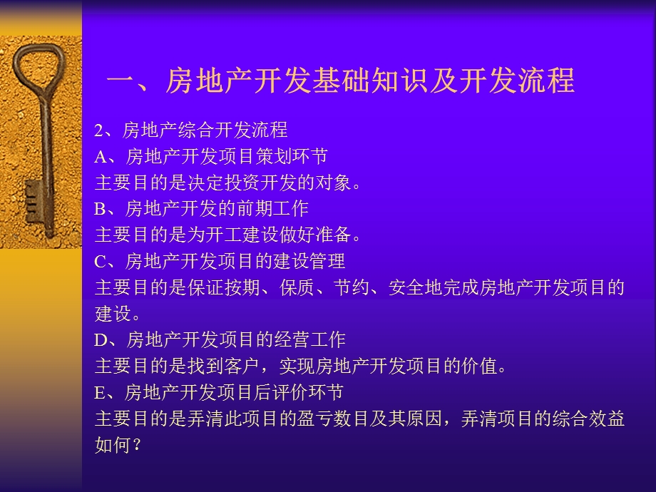 【房地产培训】房地产相关知识及销售技能PPT(35页).ppt_第3页