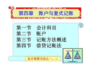 基础会计学第四章.ppt