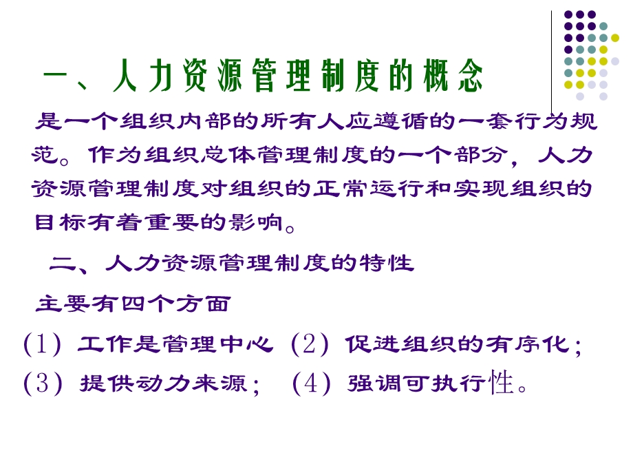 人力资源管理制度与诊断.ppt_第3页