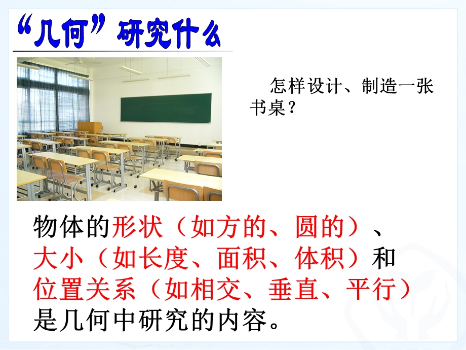 人教版七年级数学上册《立体图形与平面图形》.ppt_第3页