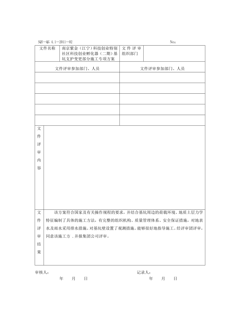 孵化器二期基坑支护钢板桩施工方案.doc_第2页