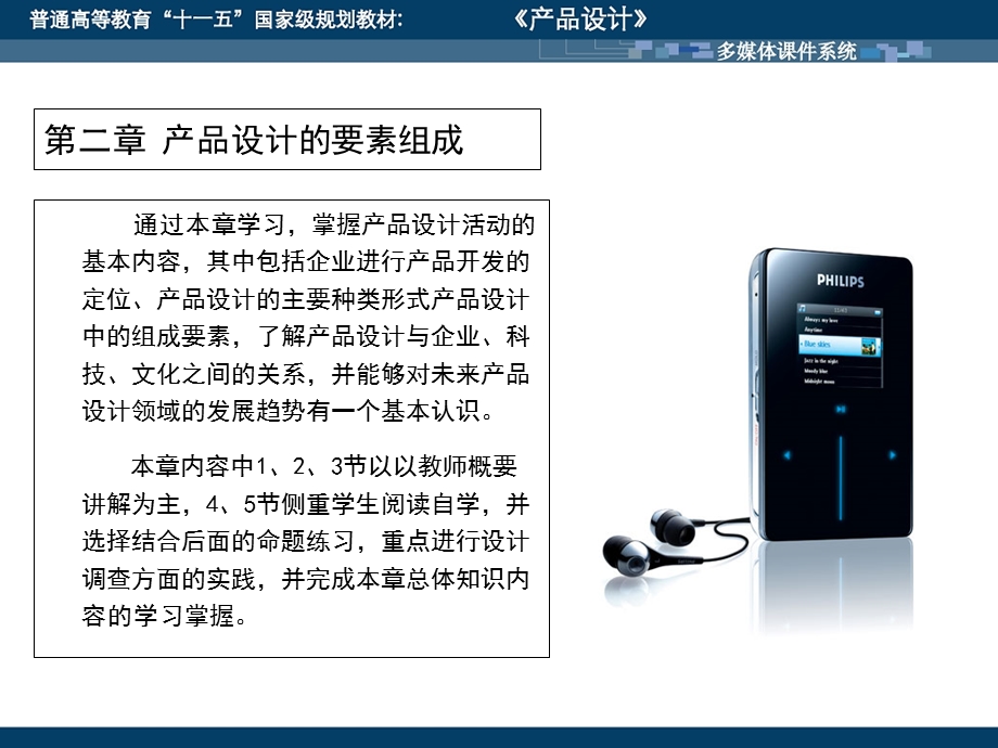 产品设计-第二章产品设计的要素组成.ppt_第2页