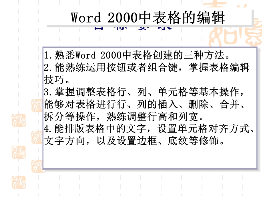 作品课件word2000中编辑的表格作者：周建波.ppt_第2页