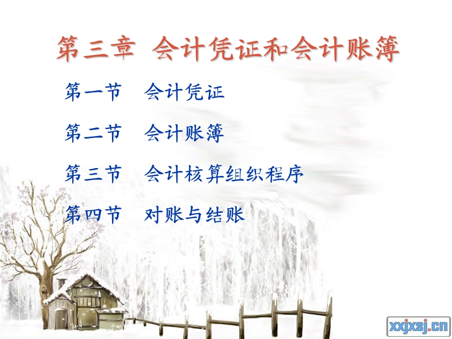 会计凭证和会计账簿.ppt_第1页