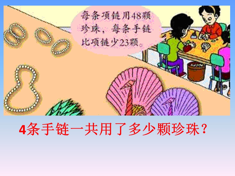 含有小括号的四则混合运算.ppt_第3页