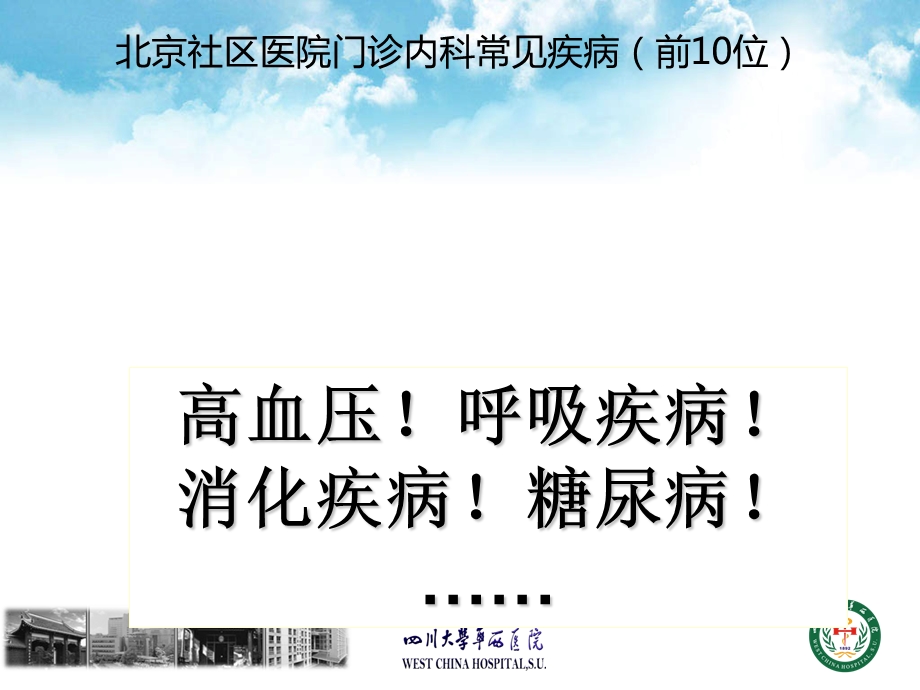 基层医院常见疾病药物治疗.ppt_第3页