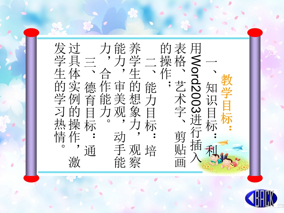 在文字中插入表格、艺术字、剪贴画.ppt_第3页