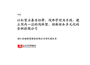 创新性和多元化的金融控股公司.ppt