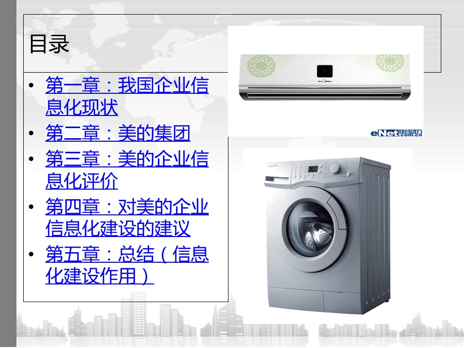 信息管理与信息系统.ppt_第2页