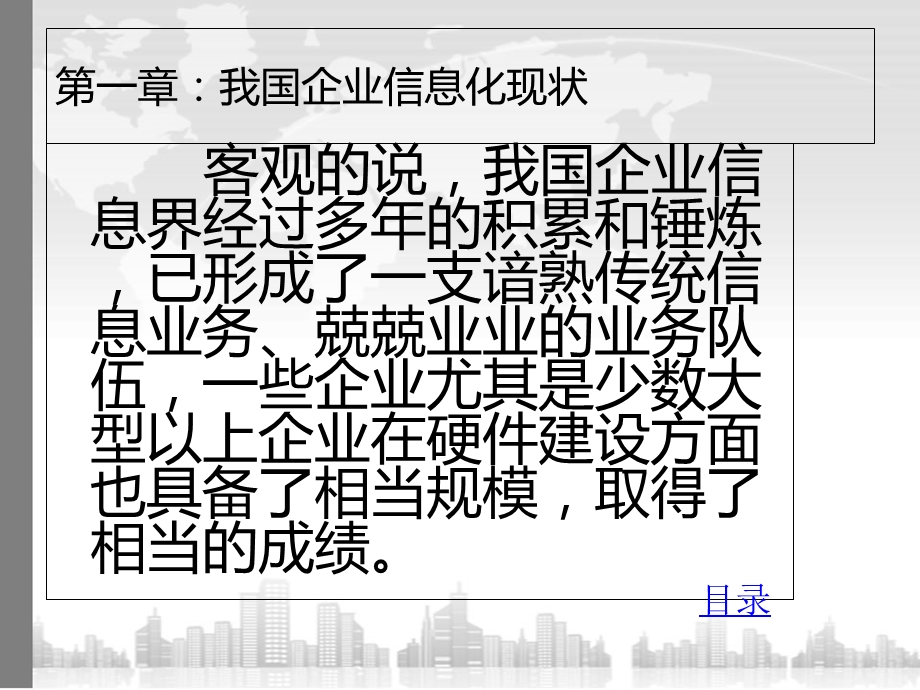 信息管理与信息系统.ppt_第3页