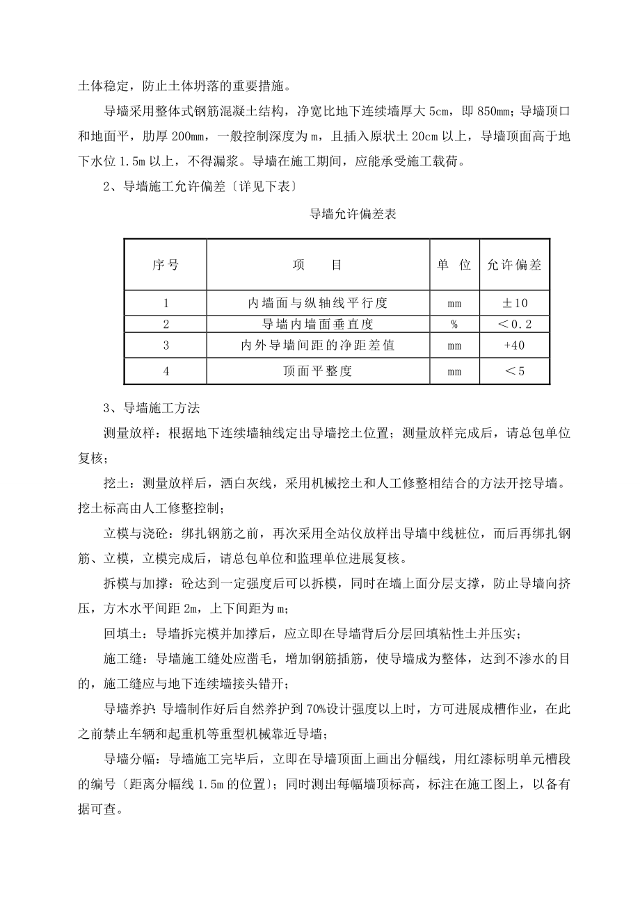 地下连续墙施工方案设计55481.doc_第2页