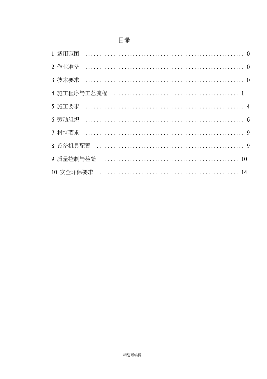 地基基础工程施工作业指导书.doc_第2页