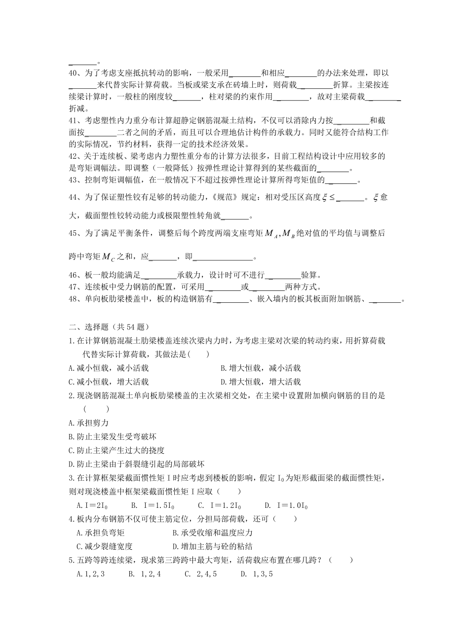 (梁板结)混凝土结构设计复习题.doc_第3页