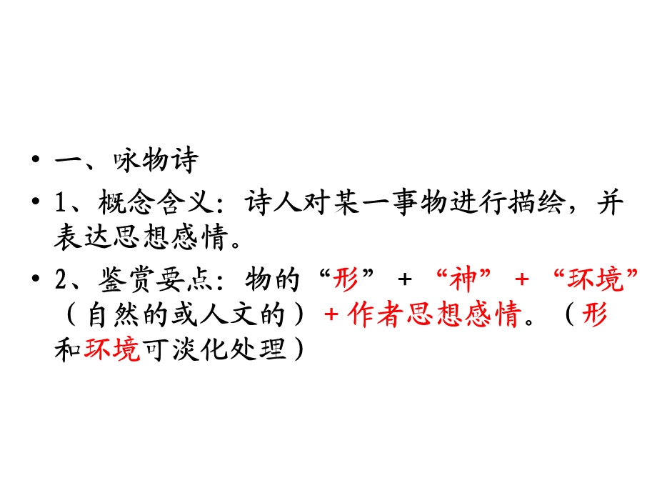 古典诗歌按题材鉴赏要略.ppt_第3页