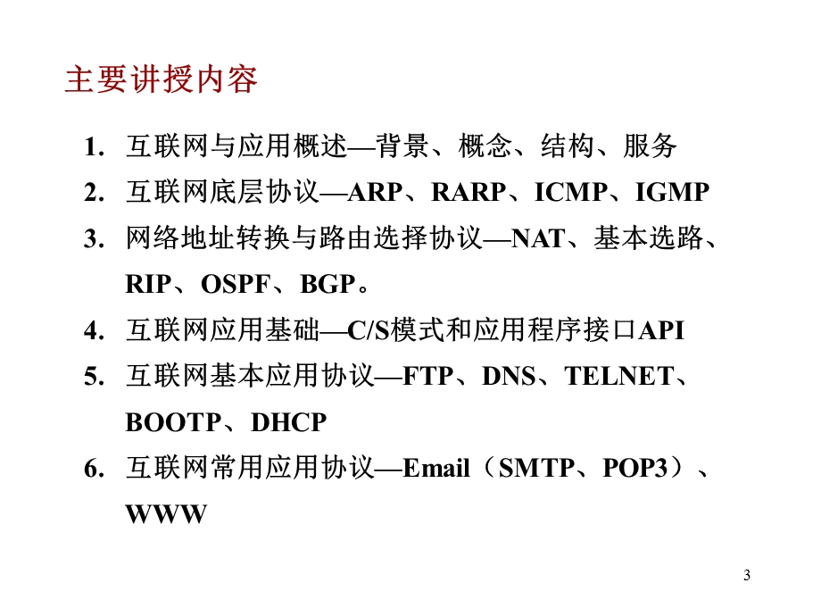 互联网概述07计科.ppt_第3页