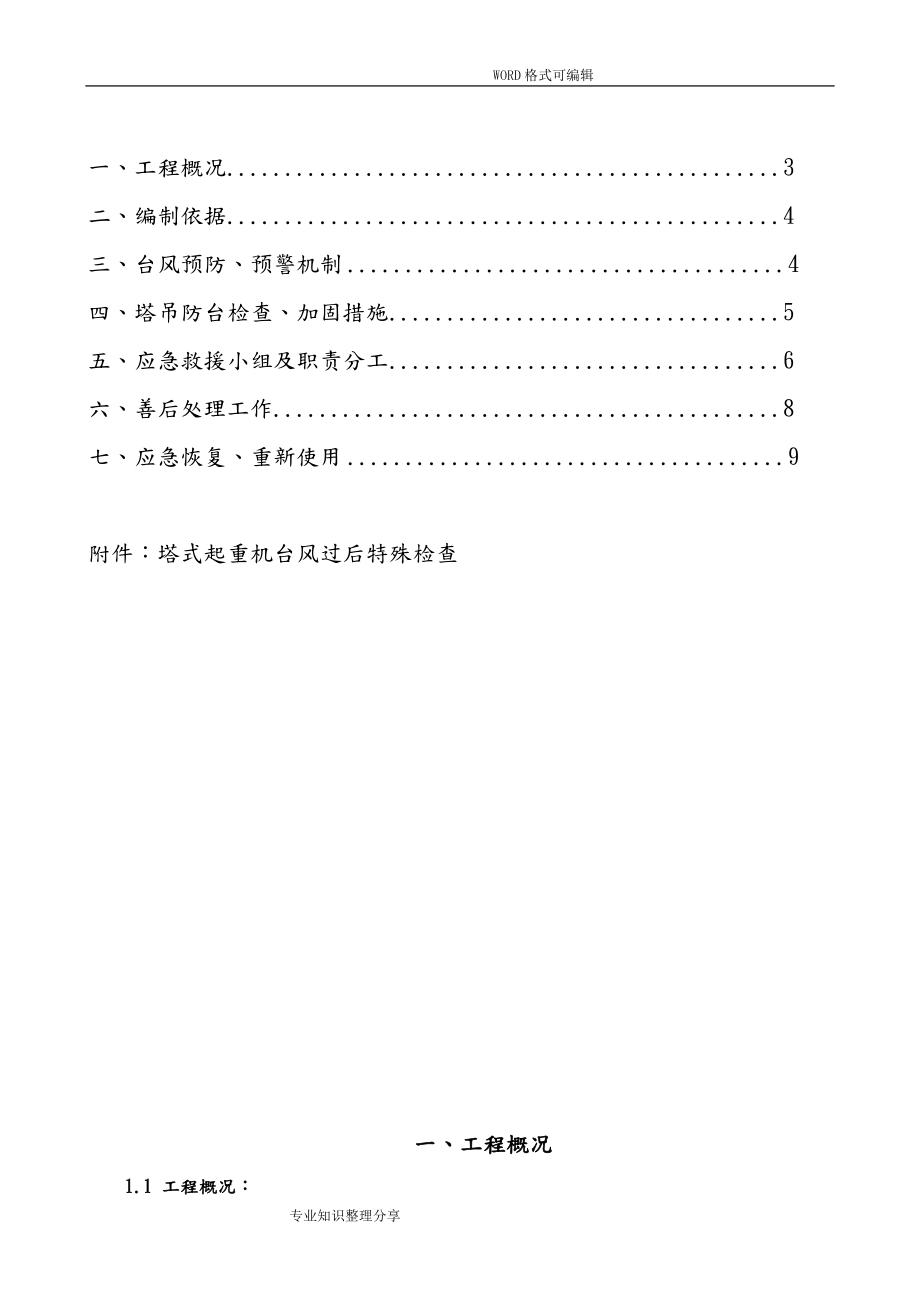 塔吊防台风方案与应急救援预案.doc_第2页