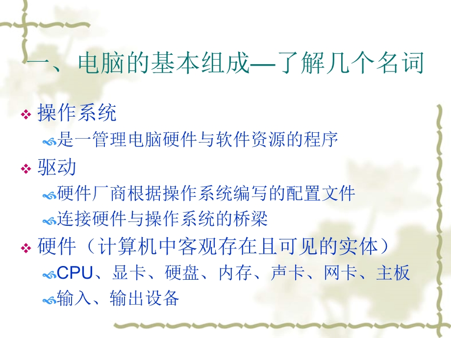 各类系统安装教程(win7、XP).ppt_第1页