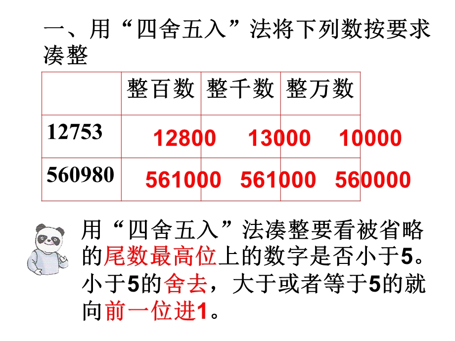 四年级第二学期数学.ppt_第2页