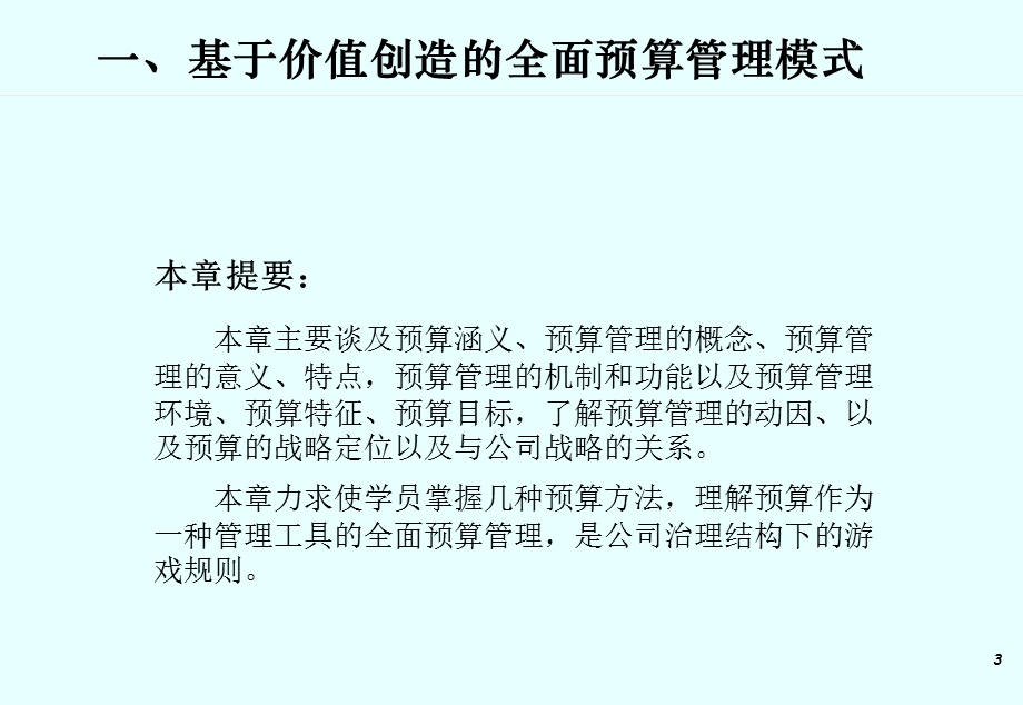 企业预算管理培训教材PPT.ppt_第3页