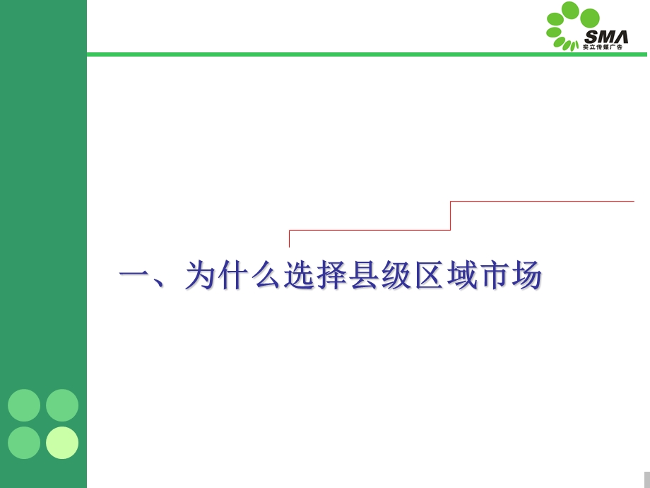 全国县市电视联播套播计划.ppt_第3页