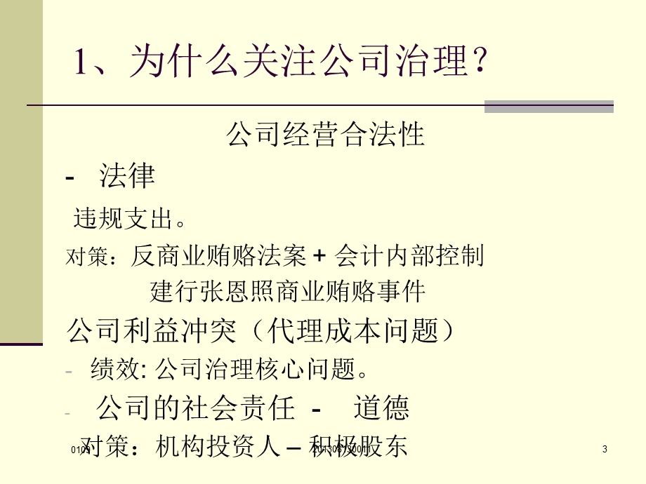 企业集团财务公司的治理模式探讨.ppt_第3页