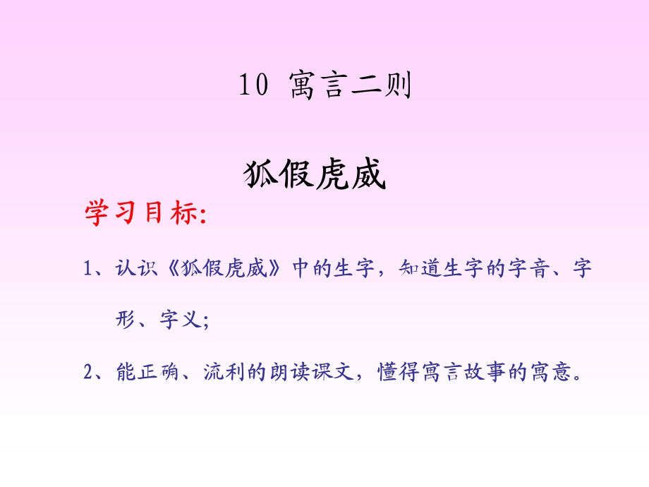 寓言二则狐假虎威鹬蚌相争.ppt_第2页