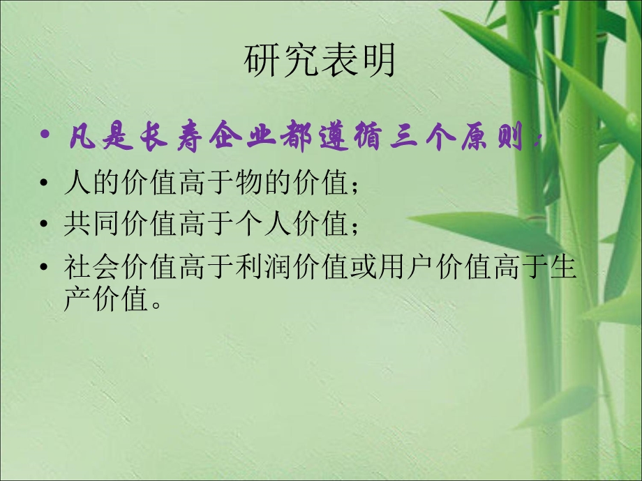 企业社会责任与企业伦理.ppt_第2页