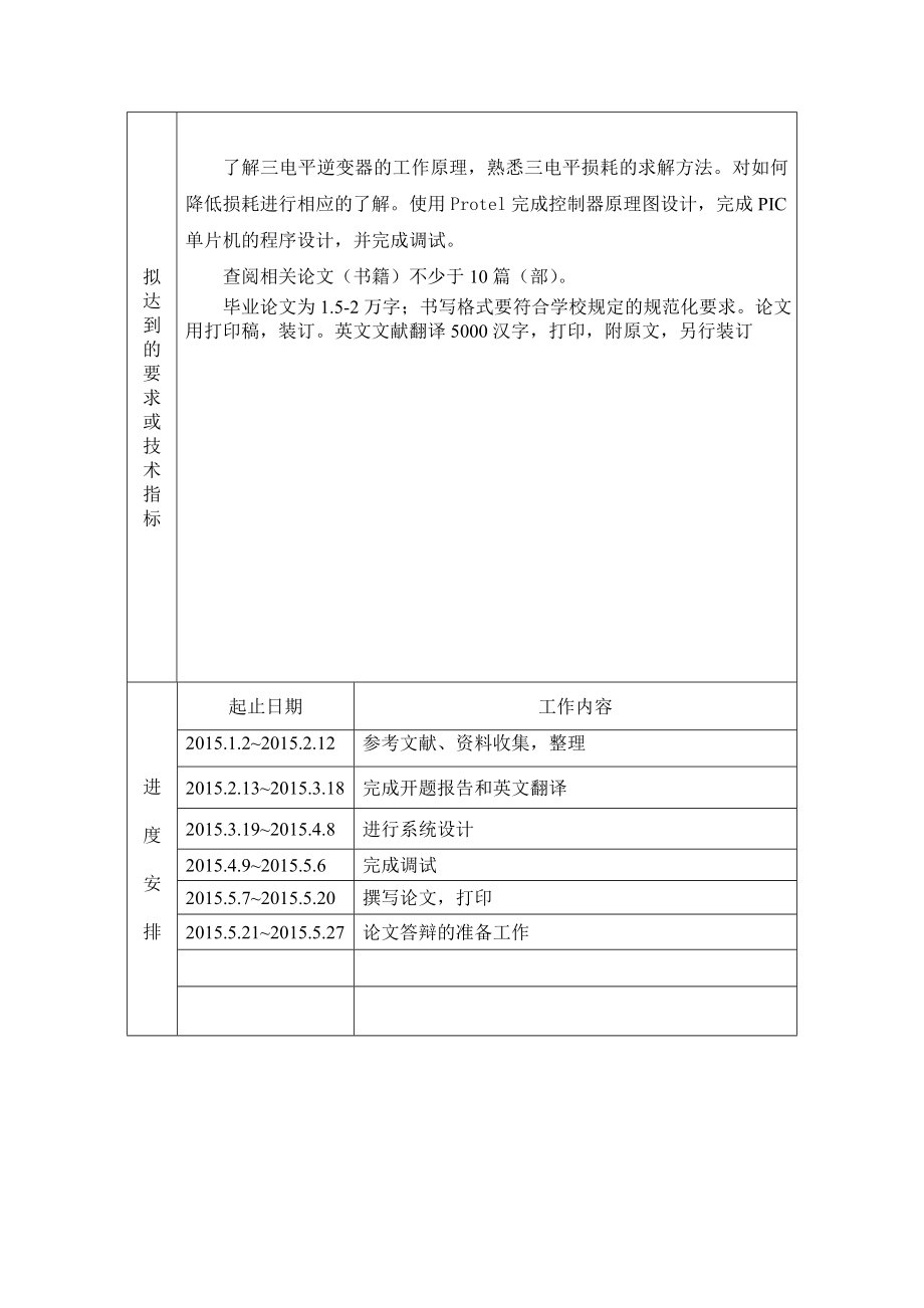 三电平有源中点箝位逆变器的损耗研究.doc_第2页