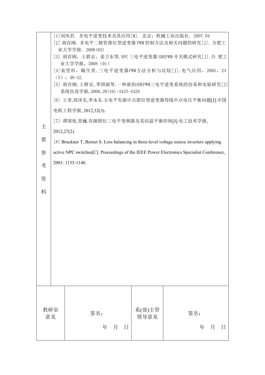 三电平有源中点箝位逆变器的损耗研究.doc_第3页