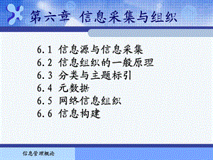 信息管理概论课件第6章.ppt