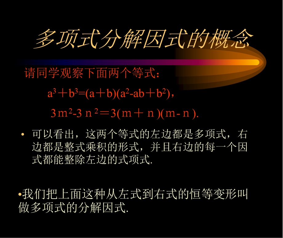 分解因式多项式分解因式的概念.ppt_第2页